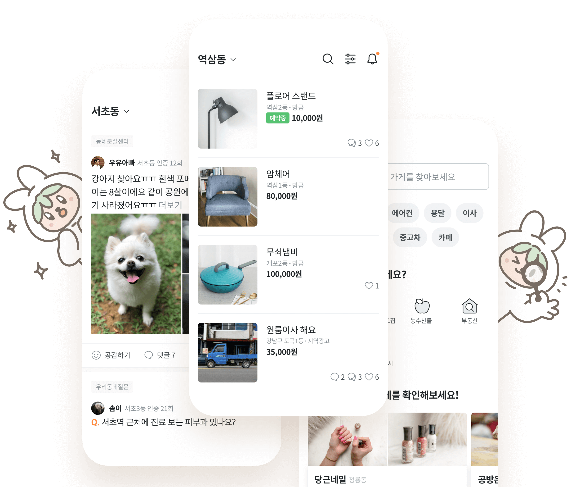 당신 근처의 당근마켓 이미지